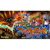 『ドラゴンポーカー』で復刻スペシャルダンジョン「コルヴァズの焔 闇に棲みつくもの」を7月24日(金)より開催！焔の夢、邪神の記憶、今再び―