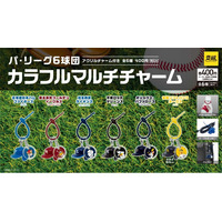 【ガチャガチャの森・Pon限定！】パ・リーグ6球団 カラフルマルチチャームの販売のお知らせ