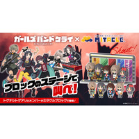 TVアニメ『ガールズバンドクライ』×ミタクルブロック、トゲナシトゲアリの5人が立体化！自分で組み立てて楽しむドット調のブロックフィギュアを公式グッズとして販売スタート