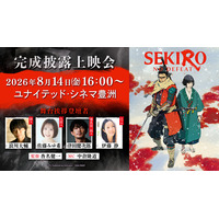 Qzil.laが制作を担当する、劇場アニメ『SEKIRO: NO DEFEAT』　8月14日(金)に舞台挨拶付き完成披露上映会開催決定！