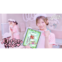 CUTIE STREETメンバーがナースや恋に悩む女子に変身！ 最新曲「Error404(ハート)」MV解禁