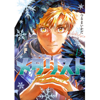 『メダリスト』×HANA『Cold Night』漫画と楽曲のコラボMVが公開！
