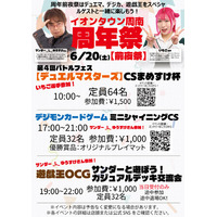 『イオンタウン周南　ふれあいフェスティバル』　ポケモンカードゲーム大会等開催！
