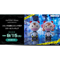 「劇場版 PSYCHO-PASS サイコパス PROVIDENCE」のコミッサ太郎とコミッサ花子が待望の立体化！フリューの『F:NEX』より『コミッサ太郎＆コミッサ花子 スケールフィギュア』
