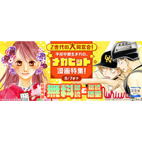 【夏電書2026】“自分と同い年”の物語、読んでみませんか？今週は、「Z世代の大同窓会！　平成中期生まれの、メガヒット漫画特集！」を開催中！