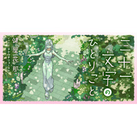 にじさんじ・健屋花那の短歌エッセイが8月1日(土)より「メクリメクル」で連載開始。SNSで好評だった「#健屋の短歌」がパワーアップ！