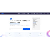 ゲーム動作可否を約3秒で判定 PC診断ツール「Can You Run It」日本語版が正式提供開始