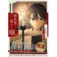 前代未聞!? 死にかけの中学生と死神たちが演目を導く、落語ファンタジアストーリー『無花果と落とし噺』第1巻が2026年7月27日（月）発売！