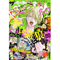 「ゆらゆらQ」アニメ化決定!!! 最新コミックス発売中の「野良猫と狼」が表紙で登場の『ザ花とゆめクズ恋』7月27日（月）発売！