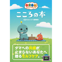 【対象店舗限定特典公開！】タマの生きざまに共感しすぎてしまうあなたに送る世界一ゆるいセルフケア本『教育番組　こころの本』7月27日（月）予約受付開始！