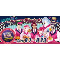 【祝 100万部突破】『魔王城の料理番』コラボカフェ8月7日(金)～開催決定！新刊第6巻発売も