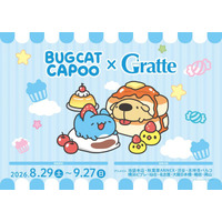 台湾発の大人気キャラクター「Bugcat Capoo」とグラッテがコラボ！　「BUGCAT CAPOO × Gratte」が8月29日から開催