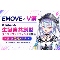 EMOVE×V祭、VTuberの「生誕祭共創型クラウドファンディング」を開始