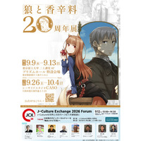 狼と香辛料20周年展
