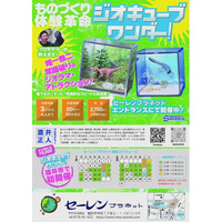 自社制作の最新アイテム２種登場！　恐竜ジオラマ制作体験「ジオキューブ ワンダー！」唯一無二・常識破りの恐竜ジオラマ・アトラクション　誰でもカンタンに！　驚異的なスピードと完成