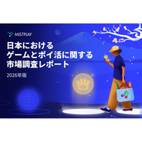 Mistplay、「日本におけるゲームとポイ活に関する市場調査レポート 2026年版」を公開。スマートフォンゲームユーザーの行動特性と心理変容を分析