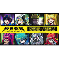 『終天教団』オンラインくじが販売開始！