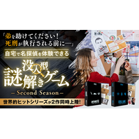 【世界22万セット突破】超リアルな証拠資料から“事件の真相”を暴く！有名元刑事・小川泰平氏も推薦する本格推理ゲーム『死線上のアンタークティカ 』『スティルレイク・マーダーケース』が日本初登場
