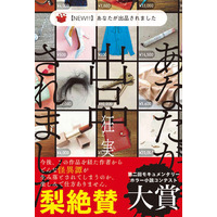 第二回モキュメンタリーホラーコンテスト大賞受賞作 ほか「スターツ出版単行本」新刊2作品　7月28日（火）発売
