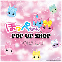 Dear 平成女児の皆さまへ。「ほっぺちゃん POP UP SHOP by VILLAGE VANGUARD」を8月より全国各地で順次開催決定！