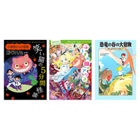 【3シリーズ全巻重版】「自分で読めた！」の喜びを、すべての子どもたちへ。絵本から物語へのステップアップに最適なKADOKAWAの児童書3シリーズ全80冊が重版！