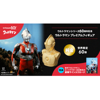 純金（K24）で輝く「ウルトラマン プレミアムフィギュア」 限定60体。初代スーツアクター古谷敏氏の直筆サイン入り特典