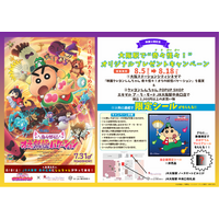 【（株）ジェイアール西日本デイリーサービスネット】８月５日（水）、エキマル ア・ラ・モードJR大阪駅中央口店に「クレヨンしんちゃん POP UP SHOP」を出店します！