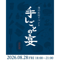 この夏、駿府の工房 匠宿の夜が「藍色」に染まる！大好評の夜イベント『手しごとの宴』が8月28日（金）に開催決定！～3度目の今回はさらにパワーアップ！大人も子どもも家族みんなで五感で楽しむ特別な一夜～