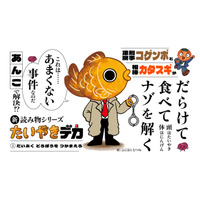 主人公は頭がたいやきの刑事（デカ）!?　『たいやきデカ　（１）だいふくどろぼうを　つかまえろ』が7月15日発売！