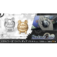 TVアニメ『シュタインズ・ゲート』“メタルうーぱ”プラチナ＆18金製ミニフィギュア。放送15周年記念、各50体限定