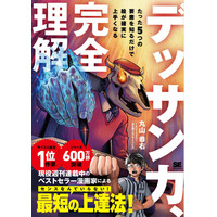 7/29発売！ 新刊『デッサン力、完全理解 たった5つの要素を知るだけで絵が確実に上手くなる』