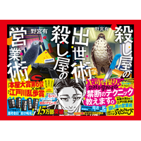 発売前《特大》重版！　本屋大賞6位×乱歩賞受賞の大ヒット作・シリーズ第2巻『殺し屋の出世術』が絶好調スタート！！