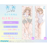 TVアニメ『灰原くんの強くて青春ニューゲーム』より、抱き枕カバーが受注生産商品で登場！