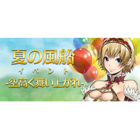 『SiLKROAD Revolution』本日より夏イベント開催！「夏の風船イベント」で豪華報酬を目指そう！あわせて経験値10倍イベントもスタート