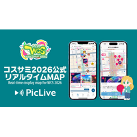毎年20万人以上が集う世界最大級のコスプレイベント「世界コスプレサミット2026」が、会場の“今”を地図で共有する「PicLive」を公式サービスとして採用