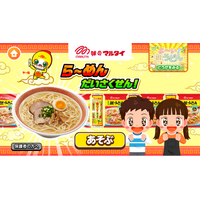 子ども向け社会体験アプリ『ごっこランド』にマルタイが仲間入り！新ゲーム「らーめんだいさくせん！」が登場