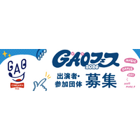 【開催7年目、個性あふれる活動を応援】泉北ニュータウンの「泉ヶ丘」で、総合市民文化祭「GAOフェス(がおフェス)」を開催します　～ 8月25日まで参加募集中！～