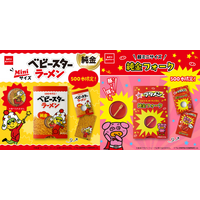 各500本限定！“純金”のベビースターとブタメンフォーク