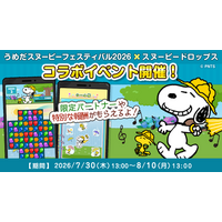 「うめだスヌーピーフェスティバル2026 × スヌーピードロップス」コラボイベントを開催！スヌーピーのシールが当たるキャンペーンも