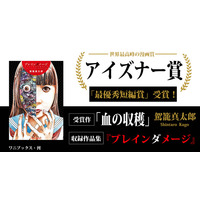 駕籠真太郎の短編ホラー『血の収穫』が2026年アイズナー賞「最優秀短編賞」を受賞！