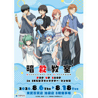 暗殺教室 POP UP SHOP in IKE女子キャラクター・マンガ祭が東武百貨店 池袋店で開催決定！