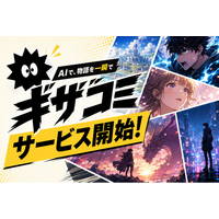 テキストを入力するだけで物語がマンガ（WEBTOON）に！株式会社マジンスタジオ、AIマンガ生成プラットフォーム『ギザコミ』を正式提供開始