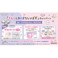 「すみっコぐらし」公式キッズパーク施設『すみっコぐらしあそびスタジオ』ですみっコぐらし新テーマ『てんしとあくまなしっぽず』キャンペーン開催！