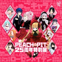 中部地区初開催！出版社の垣根を超えた「PEACH-PIT25周年特別展　名古屋会場」9月19日(土)から開催！会場限定グッズ付前売券発売中！会場限定入場特典、会場限定グッズ購入特典も！