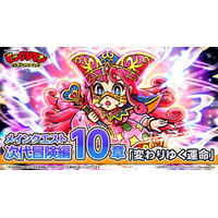 シールコレクションRPG『ビックリマン・ワンダーコレクション』次代冒険編10章「変わりゆく運命」の開始！新キャラ「Ｐオリン」が登場！シールコレクションRPG『ビックリマン・ワンダーコレクション』