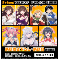 【コミックマーケット108】にきゃらON！が出展！描き下ろし・先行販売、人気22タイトルの商品情報を公開！
