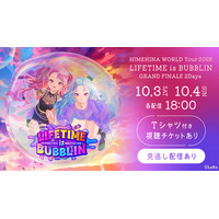 「HIMEHINA WORLD Tour 2026 GRAND FINALE 2Days」配信チケット販売開始！