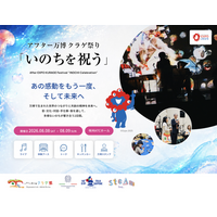2026年 8月8日・9日 アフター 万博 クラゲ祭り「いのちを祝う」プログラム詳細発表!!!