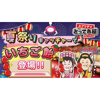 温暖化時代の新・涼活レジャー！「屋内疑似体験型・夏祭りキャッチャー2026」クレーンゲーム専門店が提案する、猛暑や豪雨を回避して最高の思い出が作れる屋内型体験レジャー