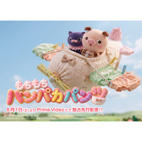 あのパンパカくんが全編AIで“もちもち”になって新登場！人気キャラクター「パンパカパンツ」初のスピンオフ『もちもちパンパカパンツ』Prime Videoにて8月1日より独占先行配信開始